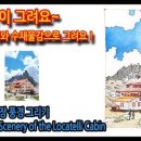 수채화산장 이미지