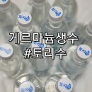 토리수