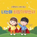 리틀빌리지어린이집 이미지