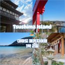 초밥특공대 | 혼자 다녀온 일본 대마도 여행 1박 2일 부산여행특공대 패키지 후기