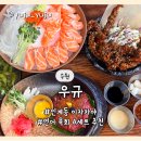 29170-1-A-34 | 인계동 이자카야 우규, 새벽연어 꿀유자육회 A세트 솔직후기