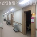 의료법인 청림의료재단 이미지