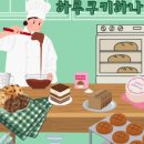하루쿠키하나 네이버블로그