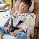 혹시 아이 travel용 카시트 가지고 계시는준 계실까요?? 이미지