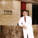 뿌리한의원 이미지