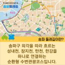 송파둘레길 이미지