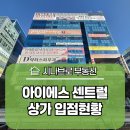 골프존파크 위례중앙광장점 | 위례 아이에스센트럴타워(IS센트럴타워) 상가 입점 현황(매매,임대)