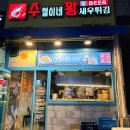 UR(파주시)-[청석로]-하-9 | ［파주］파주 튀김맛집 수철이네 왕새우튀김 교하점, 고추튀김&amp;새우튀김 포장후기