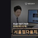 서울정다움치과의원 이미지