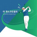 신당스크린골프 | 서울 중구 황학동 스크린골프 더현스크린골프 주차 후기 인근지하철
