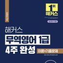 무역영어 1급 이론 (1편) | 무역영어 합격하자마자 쓰는 노베이스 독학후기ㅣ 공부방법, 시험꿀팁