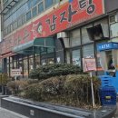 조마루감자탕 이미지