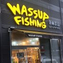와써피싱