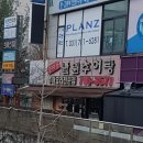 양지골남원추어탕