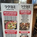 츠쿠요미군자점 이미지