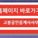 고봉공인중개사사무소 네이버블로그