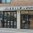 반짝반짝세탁 | 동탄 유모차 카시트 세탁 업체 퓨어베베 부가부 버터플라이 세탁후기