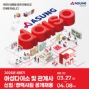 아성기업 이미지