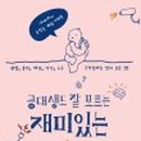 재미있는 인문학 이야기 이미지