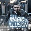 이은결 MAGIC & ILLUSION 이미지