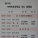 18/07/07 사이버성경학교 제11차 연수 및 수료식 - 천주교 수원교구청 지하대강당 이미지