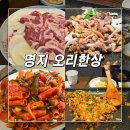 부산 명지맛집 명지 대형 키즈룸 식당 가족외식 오리한상 커플세트 솔직후기