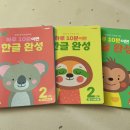 천재 | 하루10분이면 수학 한글 완성 유아학습지 6세 리틀천재 2단계 후기