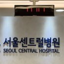 센트럴병원 | [서울대입구/봉천] 서울센트럴병원ㅣ관악구 독감 예방접종 할인 후기