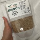 부부방앗간 | 국내산참깨 고소함이 남다른 읍내방앗간 볶음참깨 후기