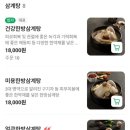 지호한방삼계탕수유점 이미지