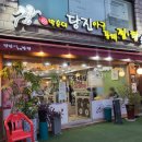 박순이 당진아구동태찜탕 이미지