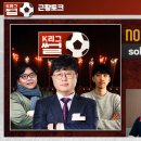 뽈리K [K리그썰토크] 운명의 한일전! 울산은 &#39;김판곤 나가!&#39; 에서 나온 소소한 이야기들 이미지