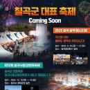 칠곡 이미지