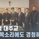 정순택 대주교, 한동훈 비대위원장에 "힘 없고 작은 목소리 경청해달라" 이미지