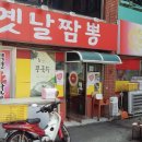 백년손짜장