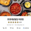 한경대닭발집 아양점 이미지