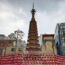 부처님 사리탑에 꽃공양 올리고 왔어요 이미지