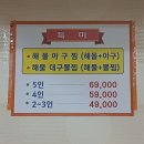 큰손해물탕 이미지