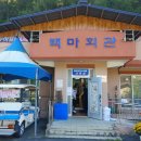 영농조합법인배바위카누마을 이미지