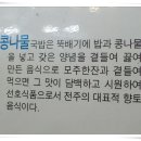 삼백집 '콩나물국밥', '선지국밥' 이미지