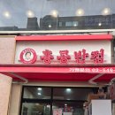 홍콩반점 짜장소스3500원(포장)요리