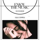 토비야와함께 Enjoy The Music (종합 20시 - 23시) 이미지