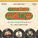 석다방 - 계양구 계산시장길 11 | 석다방