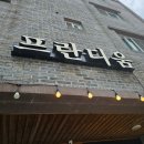 프란디움 | 진해맛집/자은동 파스타맛집-프란디움 레스토랑