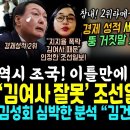 "모든게 김건희 때문" 조선일보 또 때렸다.. 윤석열 "경제성적 2위" 알고보니 세계꼴찌, 영국 경제지 팩폭 ㄷㄷ (김건희 특검 신박한 이미지