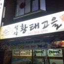 설악황태고을 네이버블로그