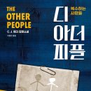 아더피플