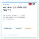 (주)핵산바이오 | 올릭스 OLX301A 논문 게재와 1,000억 납입 이슈 정리
