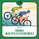 양양군 BMX경기장 이미지