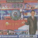 블랙큐PC방 Daum카페
